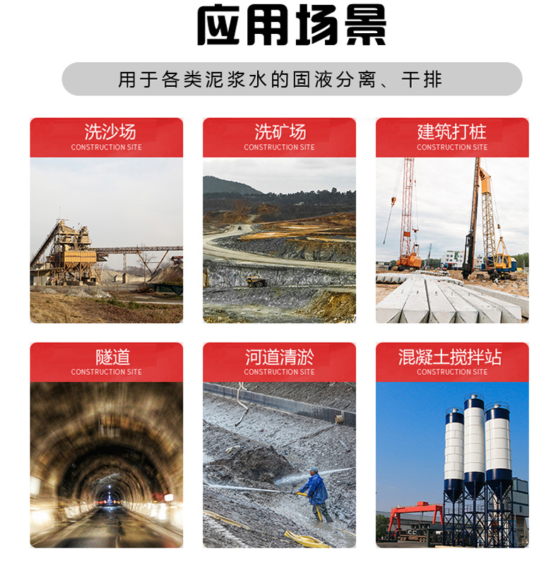 洗沙場、尾礦、建筑打樁泥漿處理